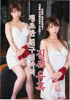 久久精品亚收录剧集山与海的刻度封面
